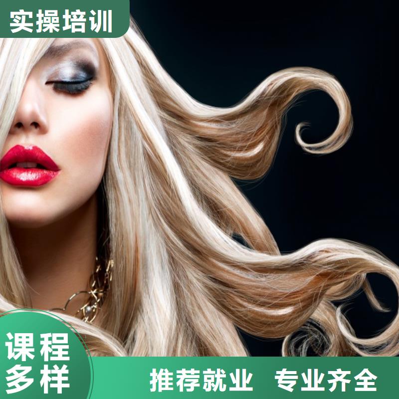 美发美容美发学校正规学校
