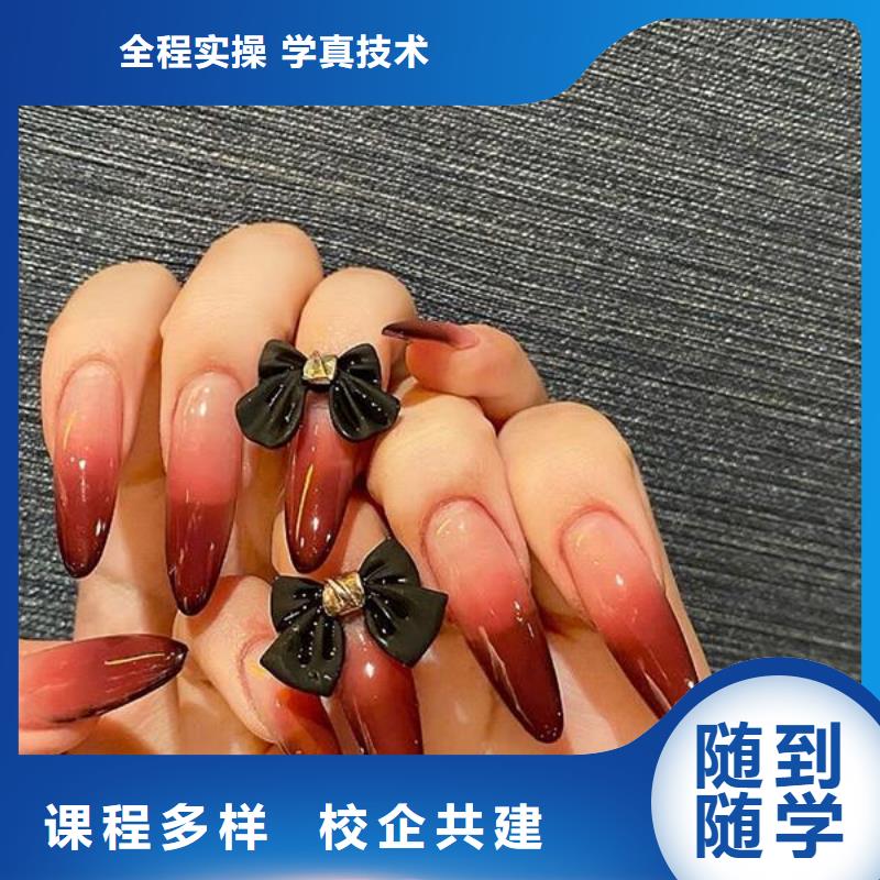 【美甲美发学校随到随学】