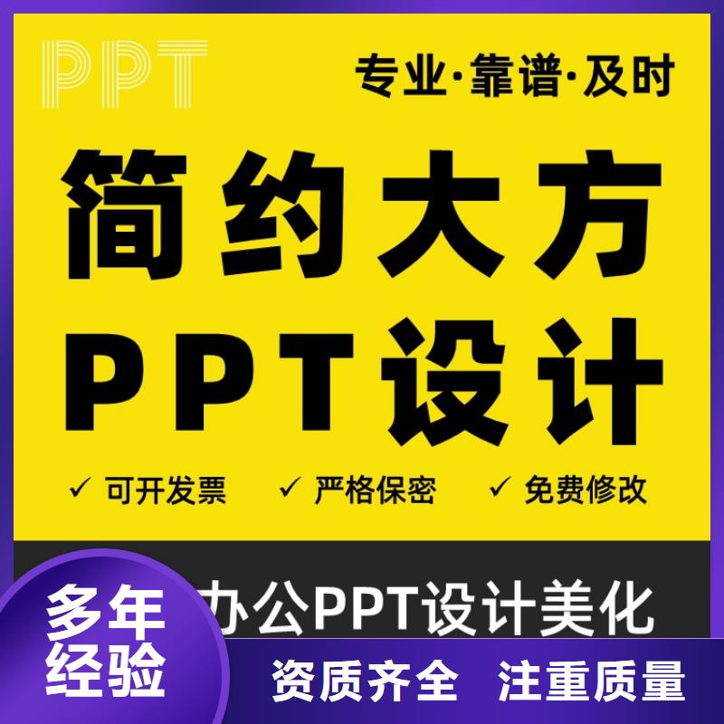 PPT设计美化公司副高
