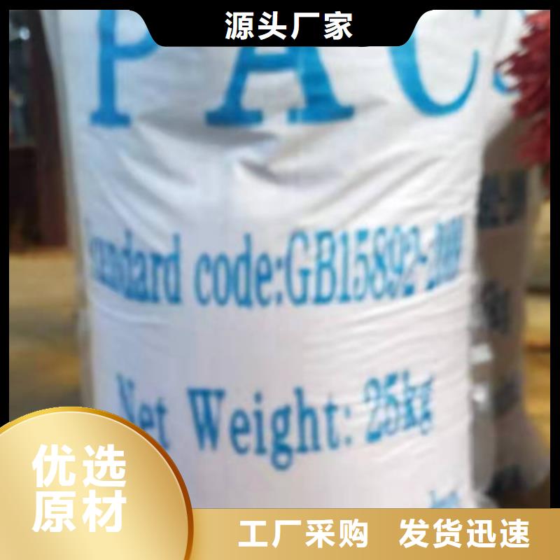 水处理化学品【聚合氯化铝】定制零售批发