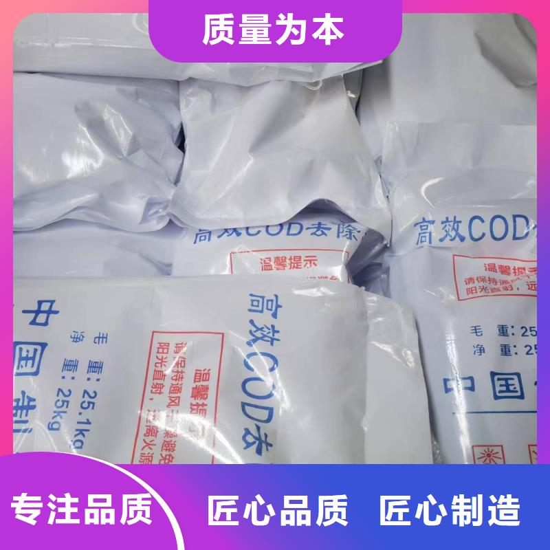 COD去除剂生产厂家-客户一致好评