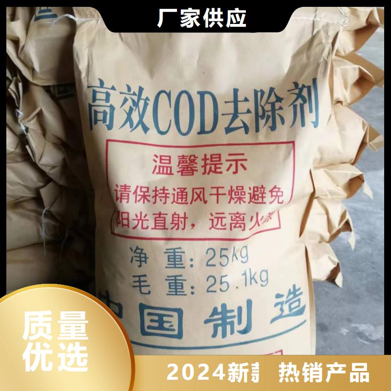 COD去除剂生产厂家-客户一致好评