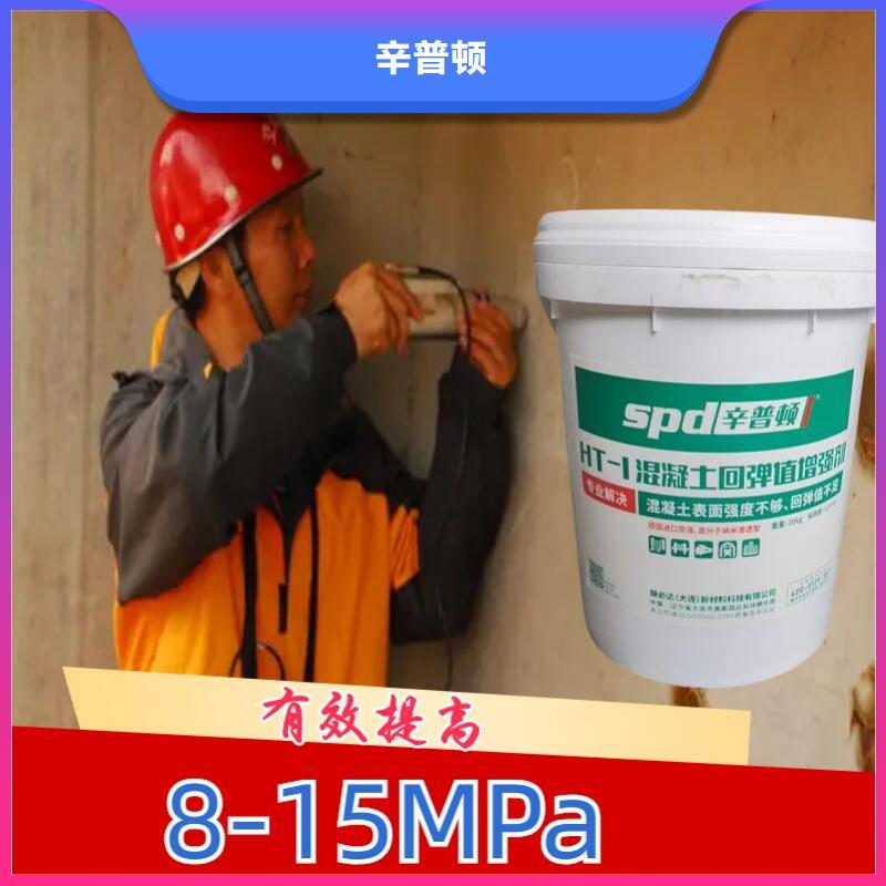 混凝土增强回弹值增强剂报价