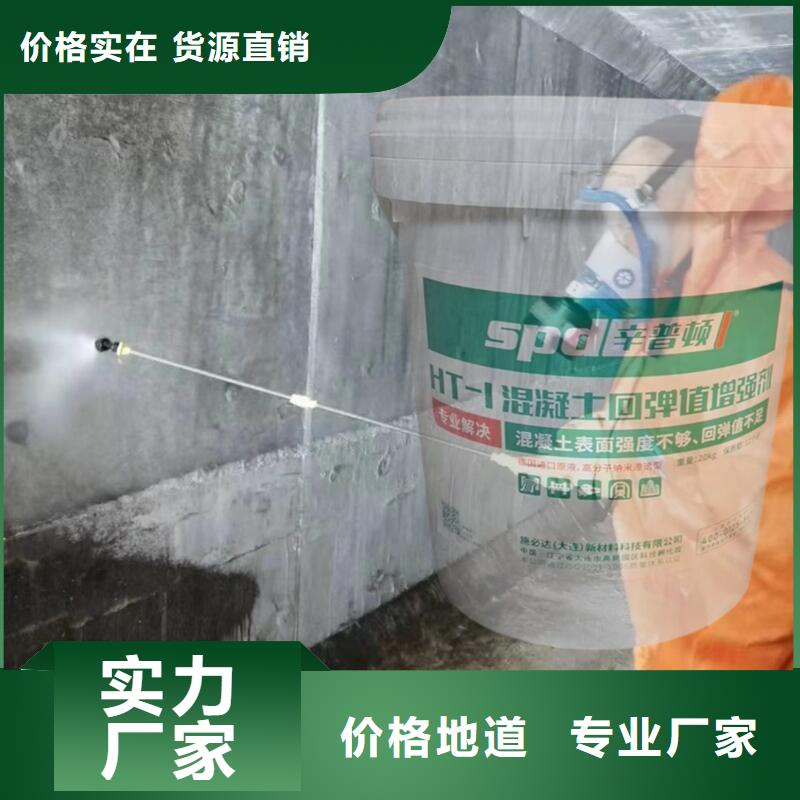 混凝土表面回弹增强剂质量放心