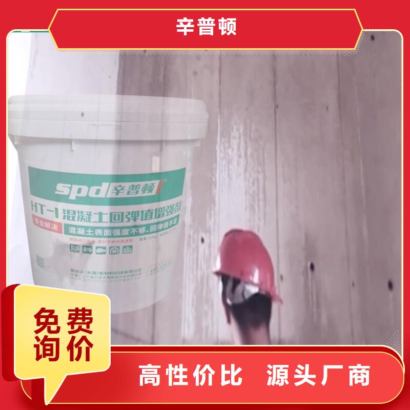 混凝土表面回弹增强剂质量放心