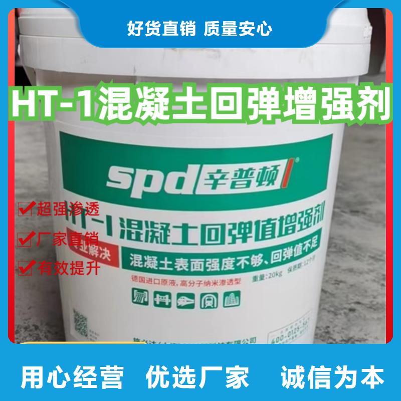 混凝土表面回弹增强剂出厂价格