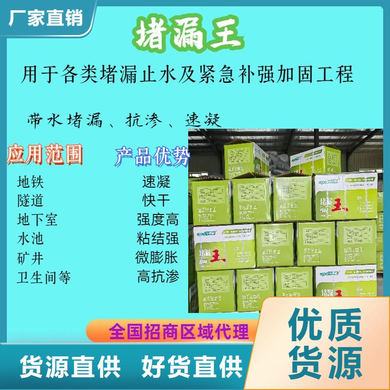 水泥基堵漏王生产