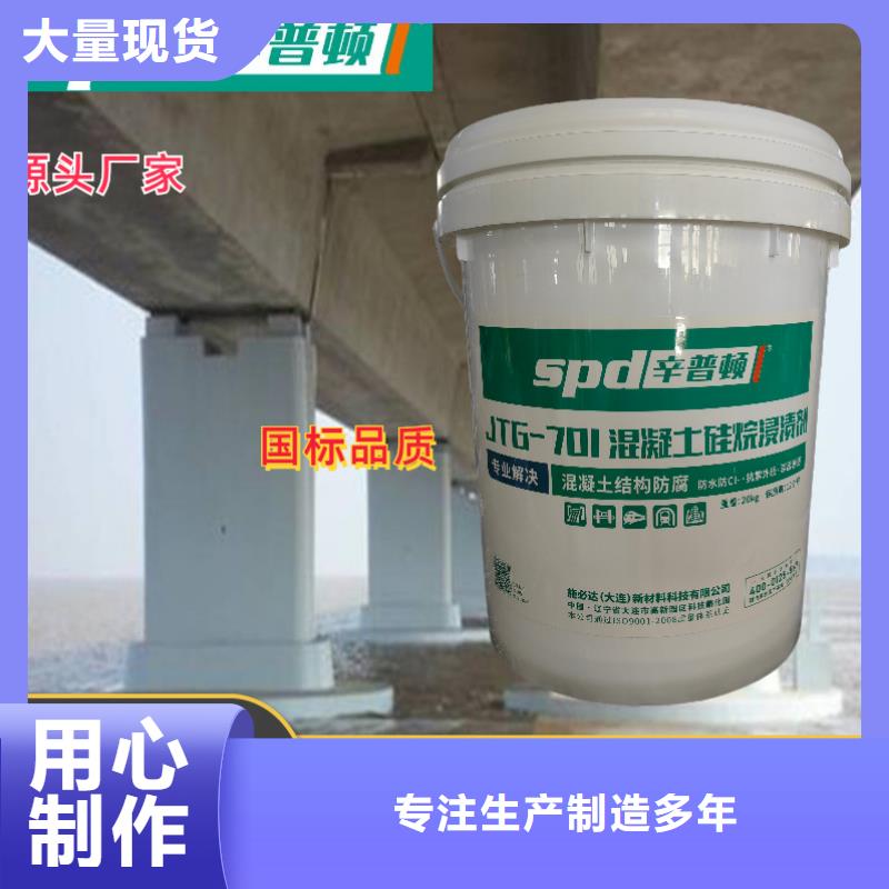 混凝土硅烷浸渍剂源头厂家