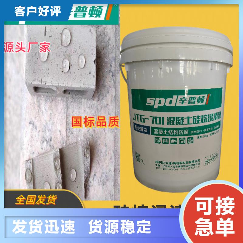 混凝土硅烷浸渍剂生产