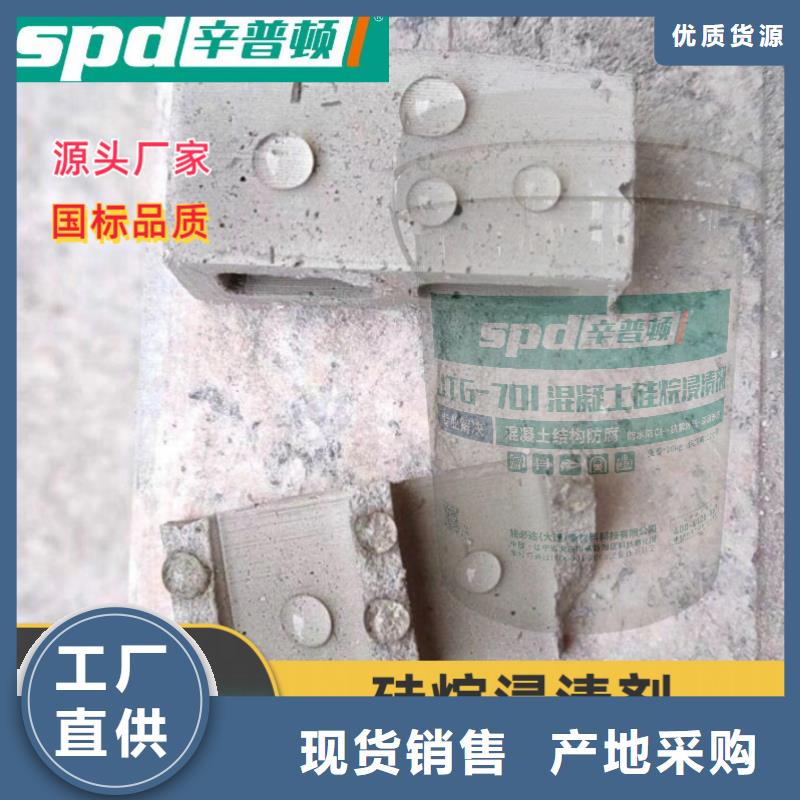 混凝土硅烷浸渍剂源头厂家