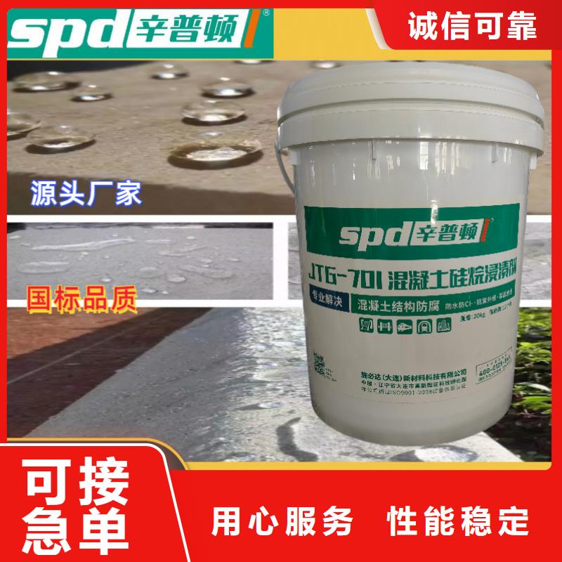 混凝土硅烷涂料厂家