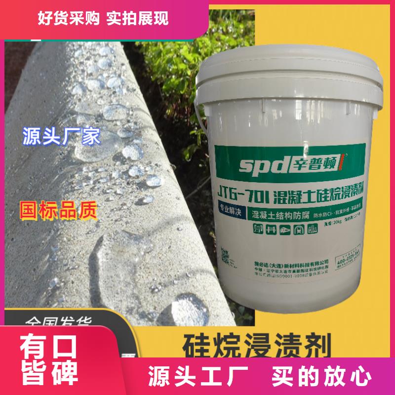 混凝土硅烷浸渍剂源头厂家