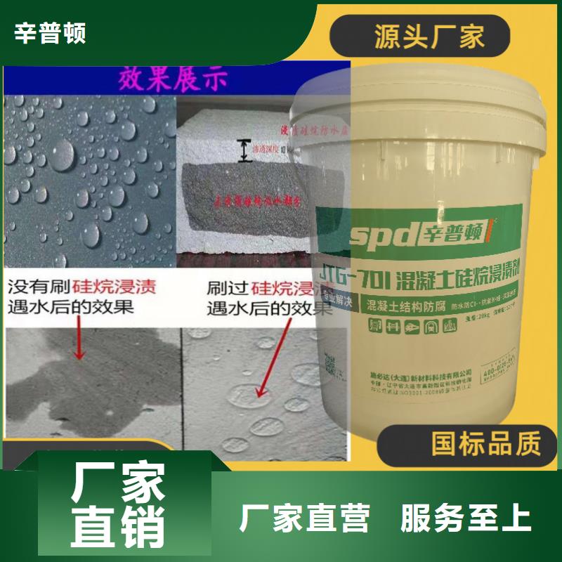 混凝土硅烷浸渍剂零售
