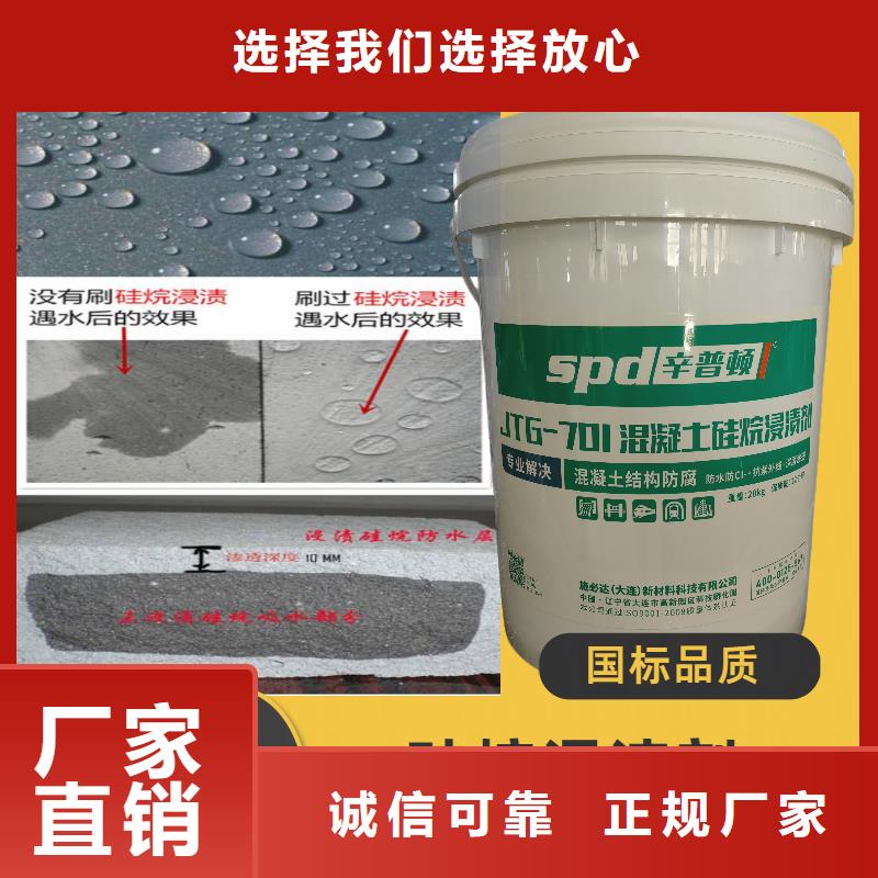 公路硅烷浸渍剂报价