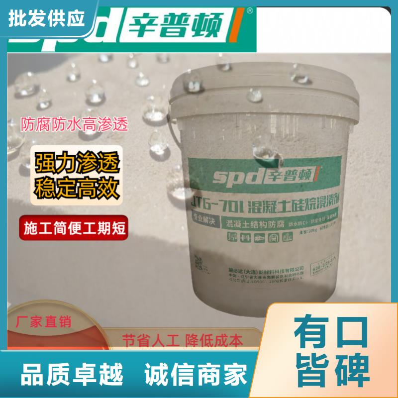 混凝土硅烷浸渍剂源头厂家
