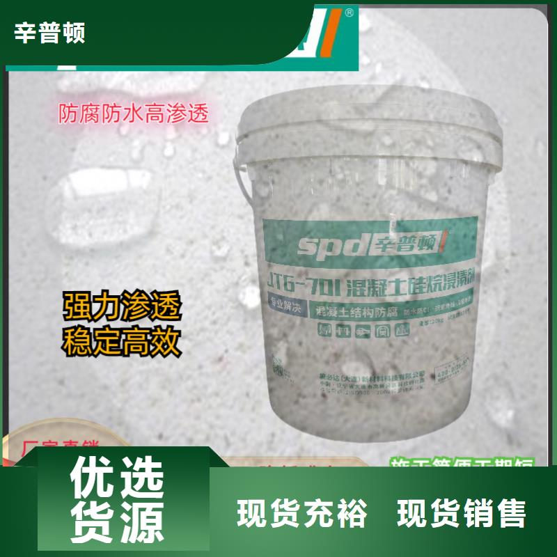 混凝土硅烷浸渍剂生产