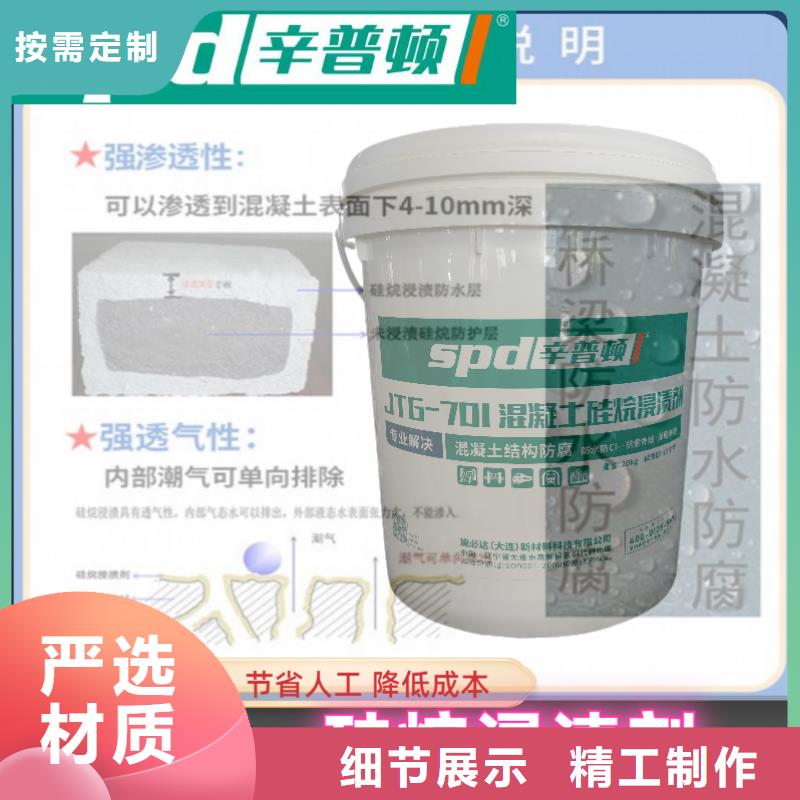 混凝土硅烷浸渍剂生产