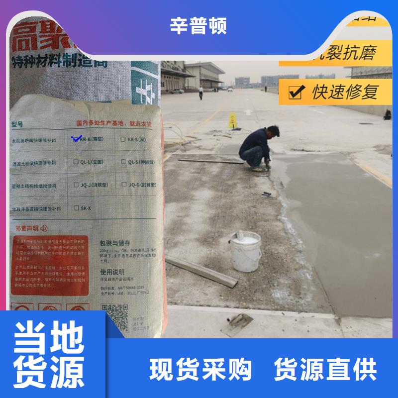 水泥地面薄层抢修料品质放心