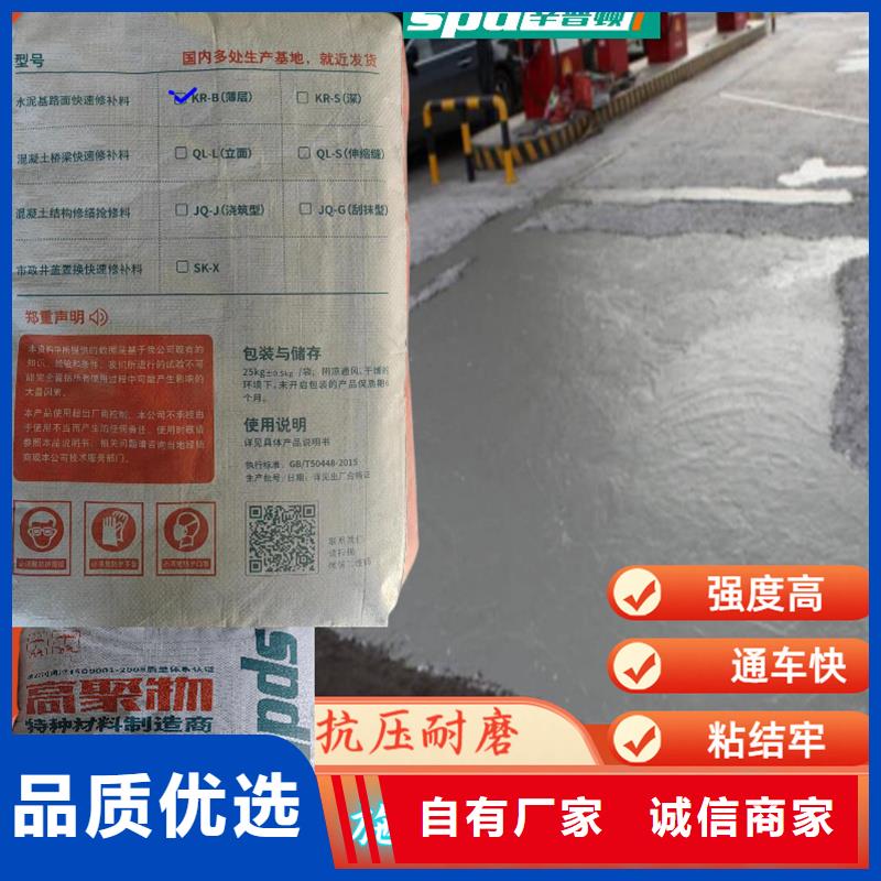 地面薄层快速修补料供应商
