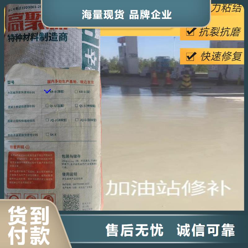 混凝土路面薄层快修料售后完善