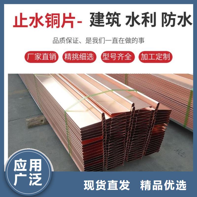 【铜止水-止水紫铜片定制零售批发】