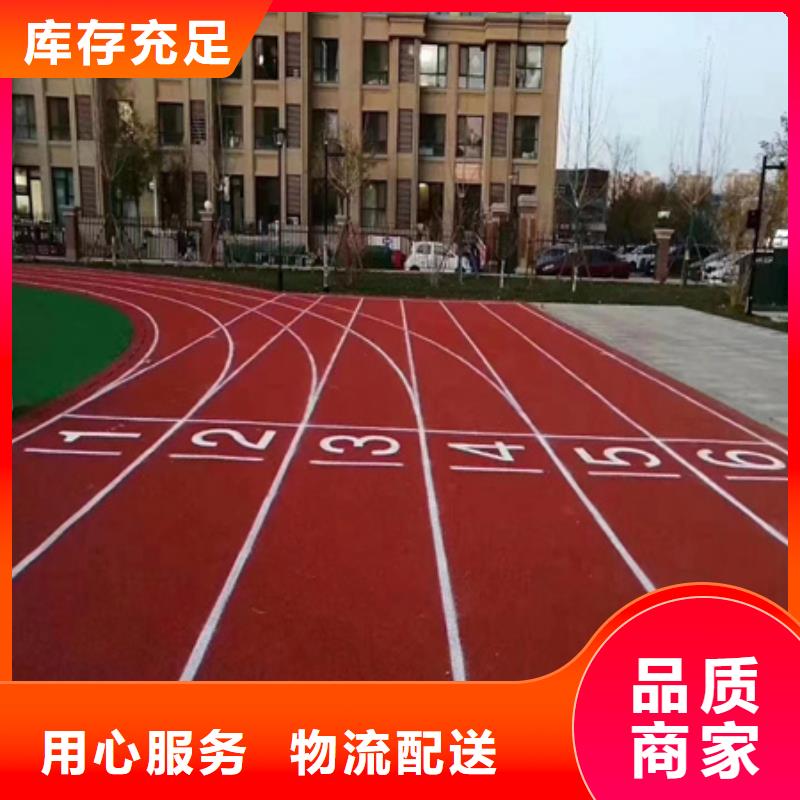 蓝球场施工自结纹塑胶跑道好产品放心购