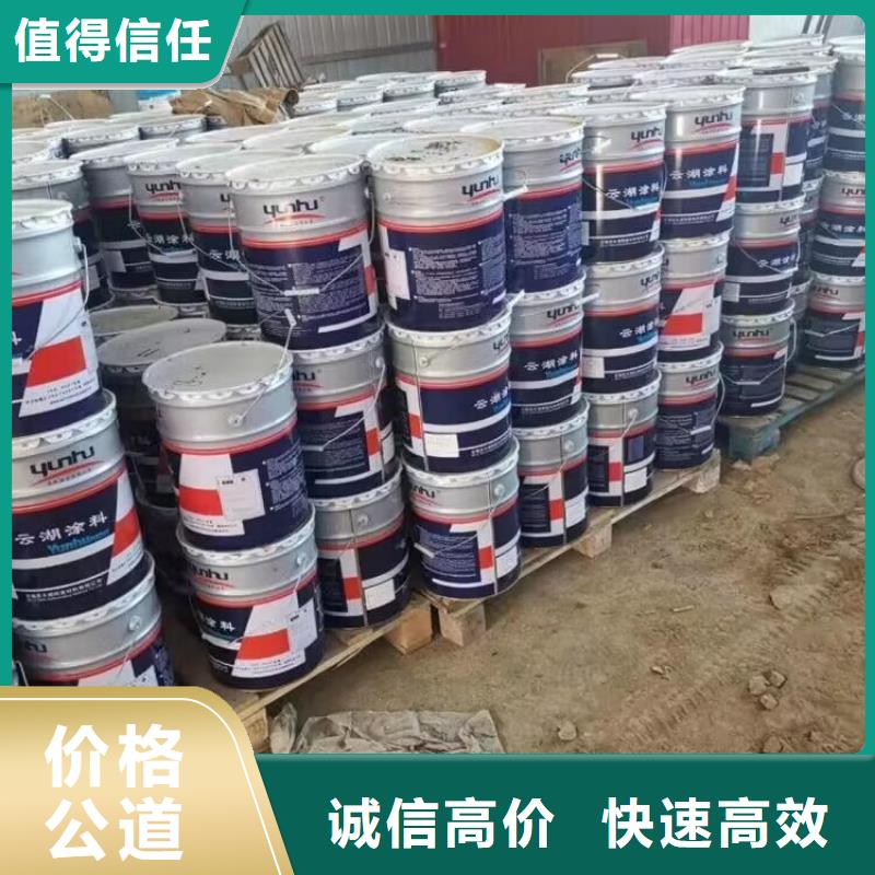 来宾回收库存佐敦油漆