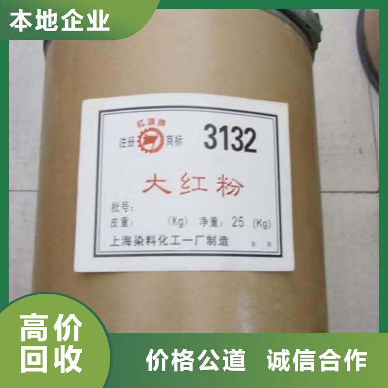 【回收油漆回收香精香料看货报价】