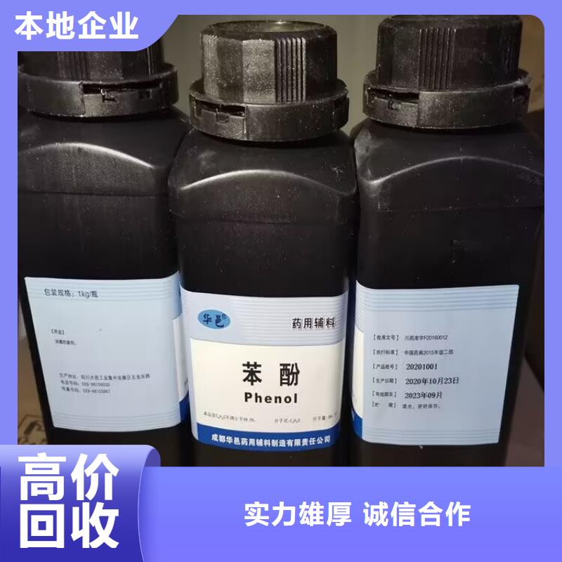 【回收油漆异氰酸酯回收免费估价】