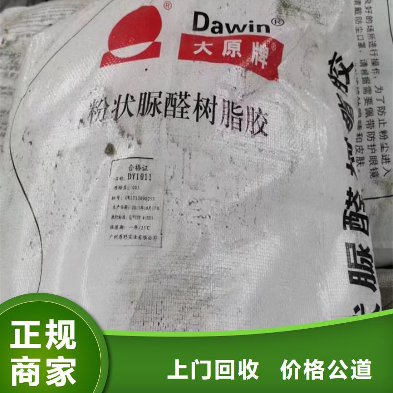 【回收油漆异氰酸酯回收免费估价】
