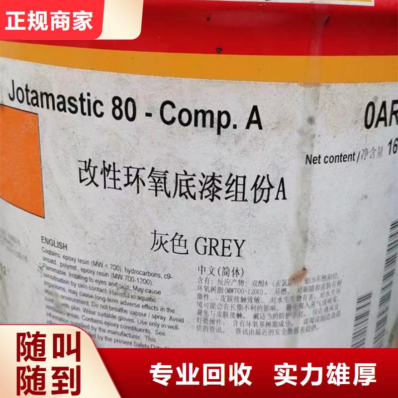 来宾回收库存佐敦油漆