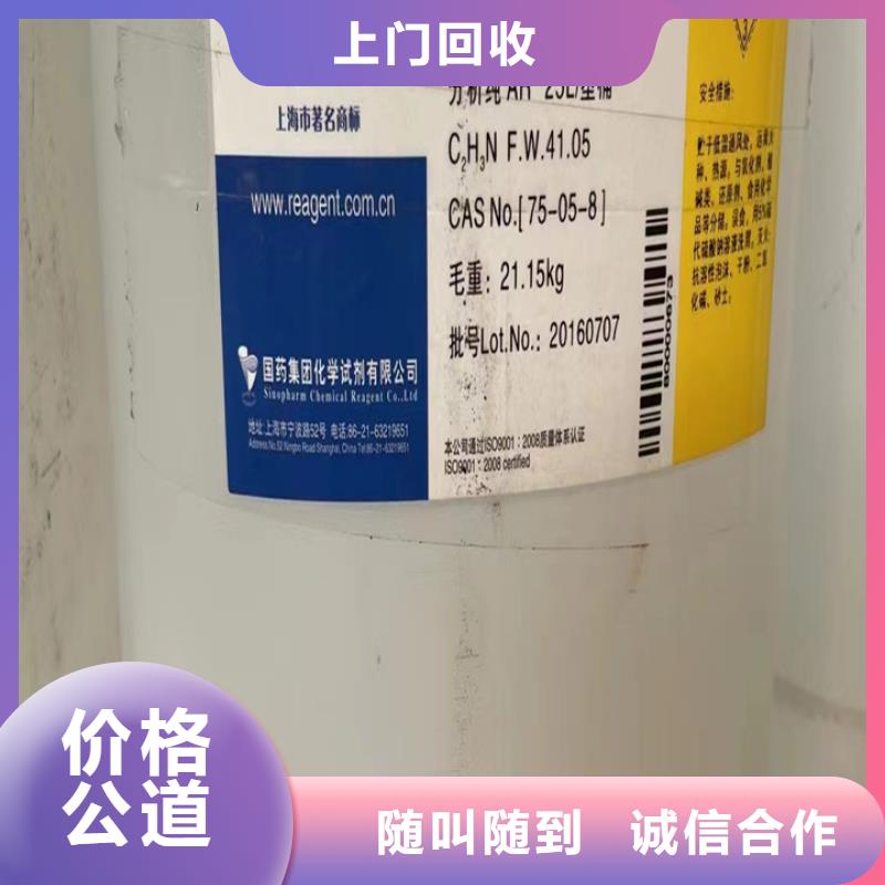 回收油漆二手日化原料量大从优