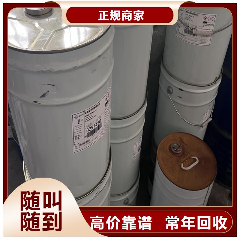 回收油漆_回收异氰酸酯现款现结