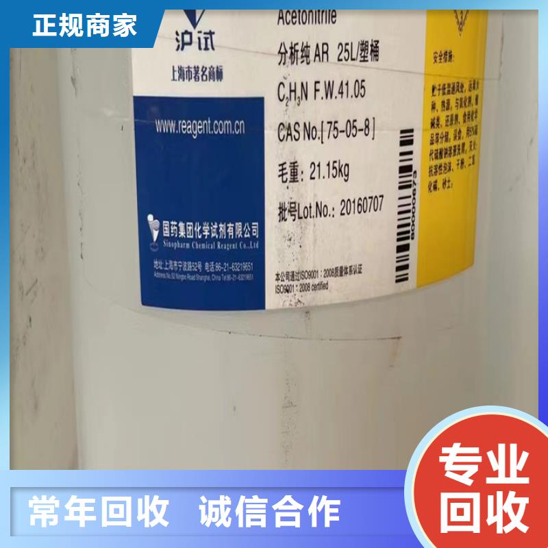 【回收油漆异氰酸酯回收免费估价】