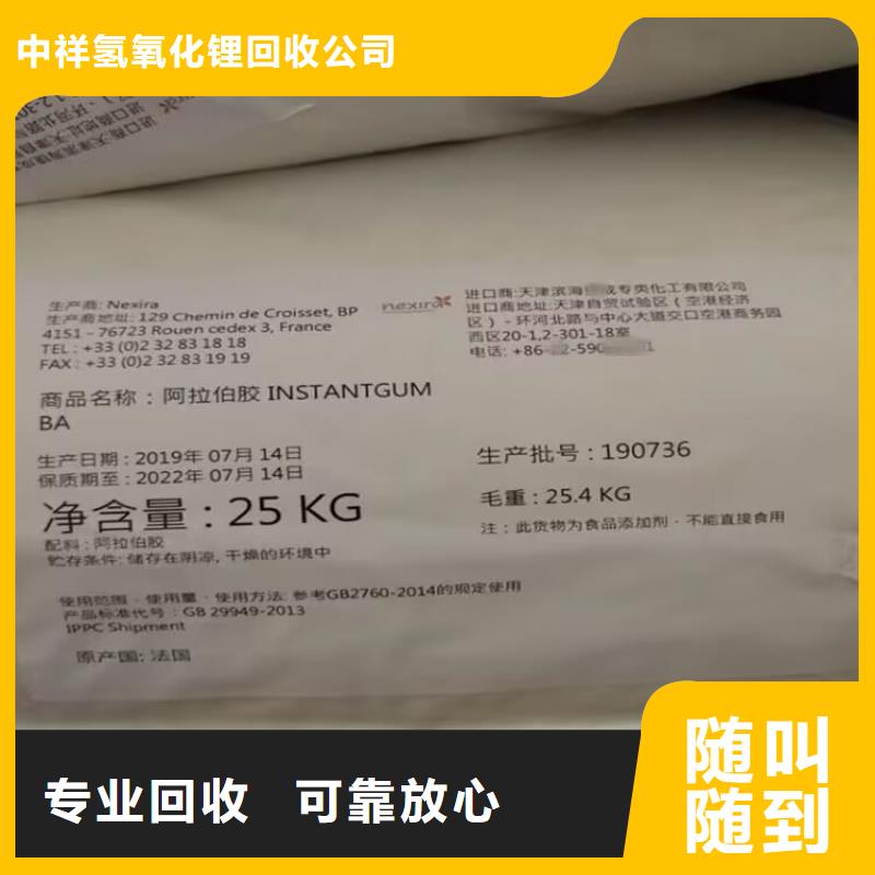 回收橡胶原料行情回收食品添加剂专业评估