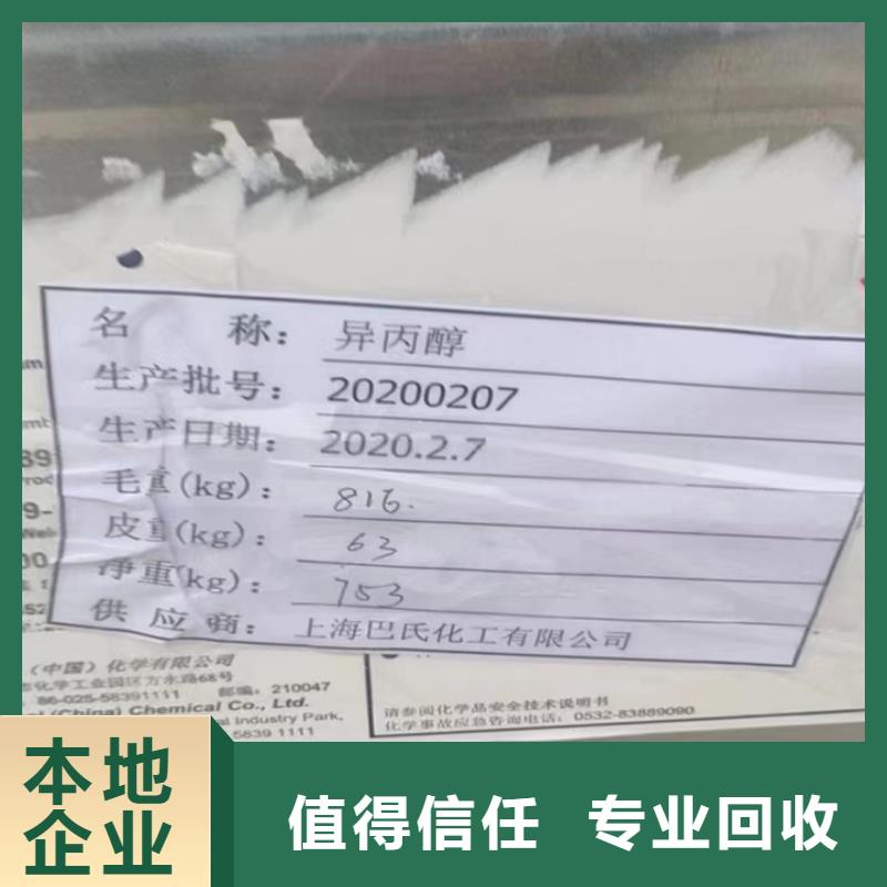 快速上门回收异氰酸酯回收精制甘油可靠放心