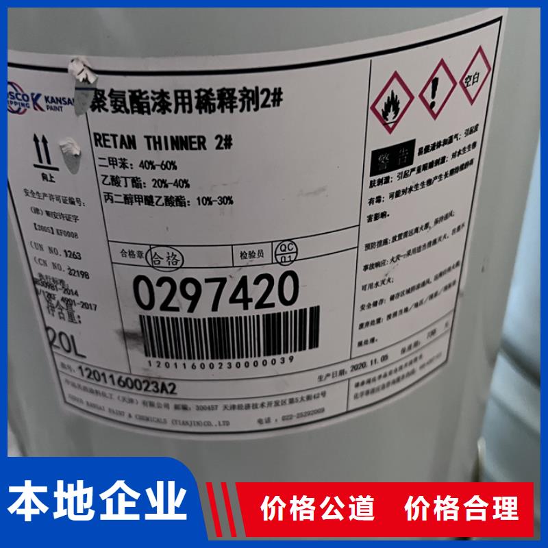 【快速上门回收异氰酸酯回收工地剩余油漆涂料实力雄厚】