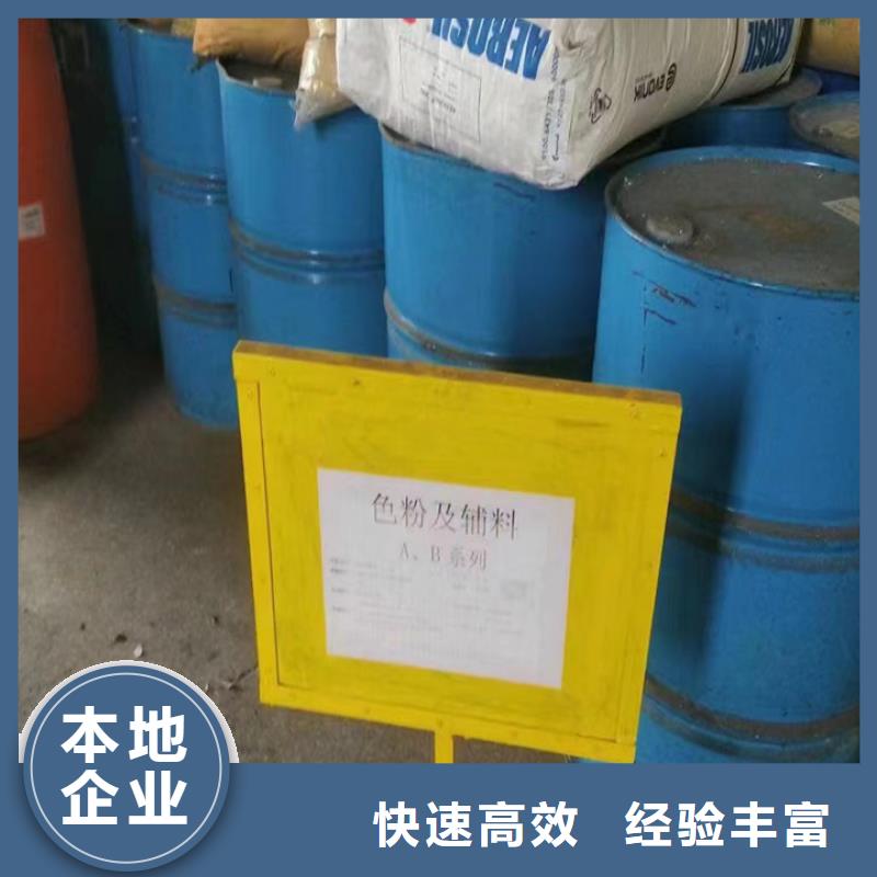 快速上门回收异氰酸酯,【回收塑料颗粒】口碑良好