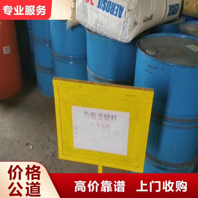 快速上门回收异氰酸酯,回收塑料颗粒厂家回收
