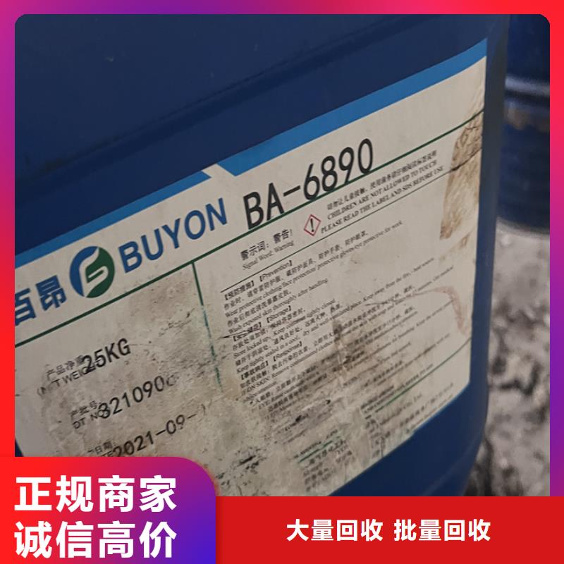 快速上门回收异氰酸酯,【回收塑料颗粒】口碑良好