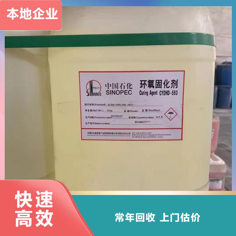 【快速上门回收异氰酸酯,二手聚合MDI免费估价】