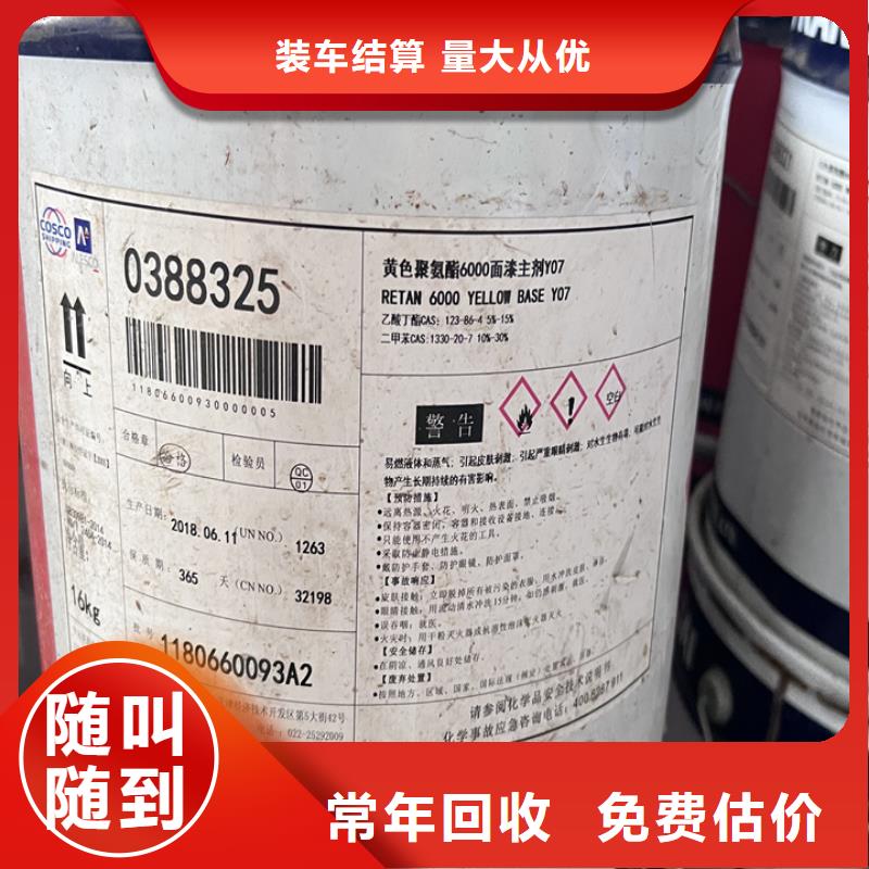 快速上门回收异氰酸酯_二手香精香料专业评估