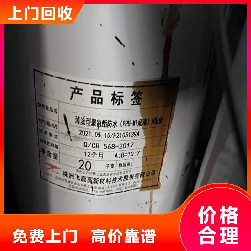 快速上门回收异氰酸酯二手工地剩余油漆涂料回收范围广