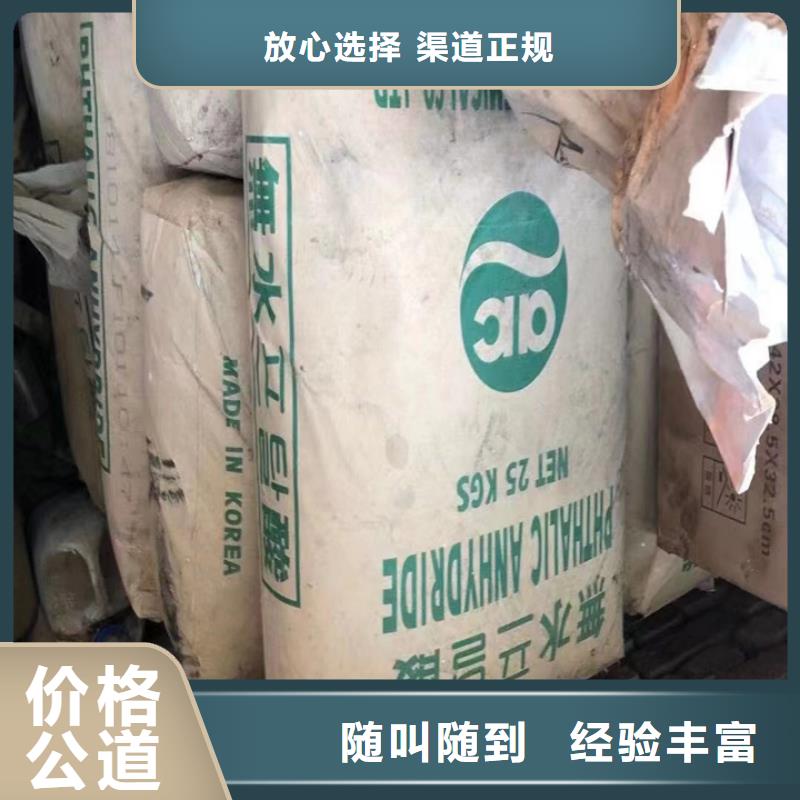 【快速上门回收异氰酸酯】回收氢氧化锂专业团队