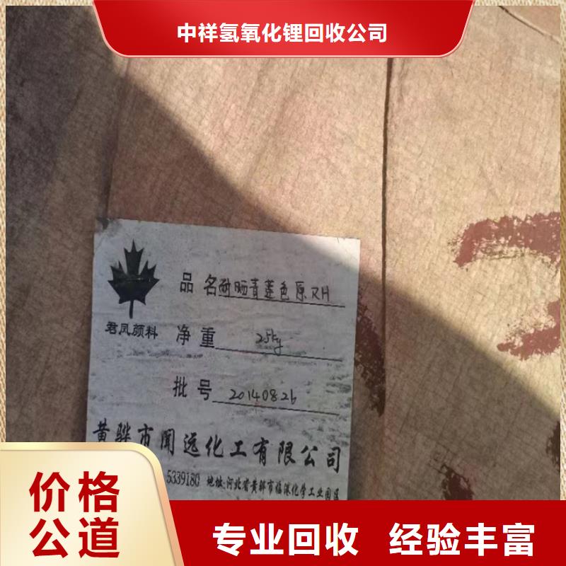 快速上门回收异氰酸酯颜料回收多年行业经验