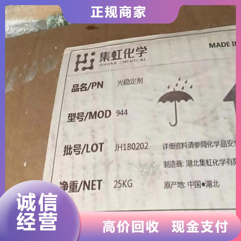 【快速上门回收异氰酸酯】-回收原材料高价靠谱