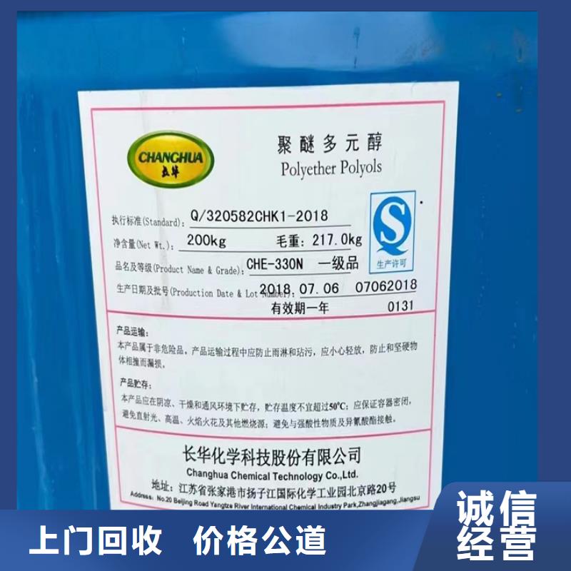 【快速上门回收异氰酸酯回收石油树脂可靠放心】