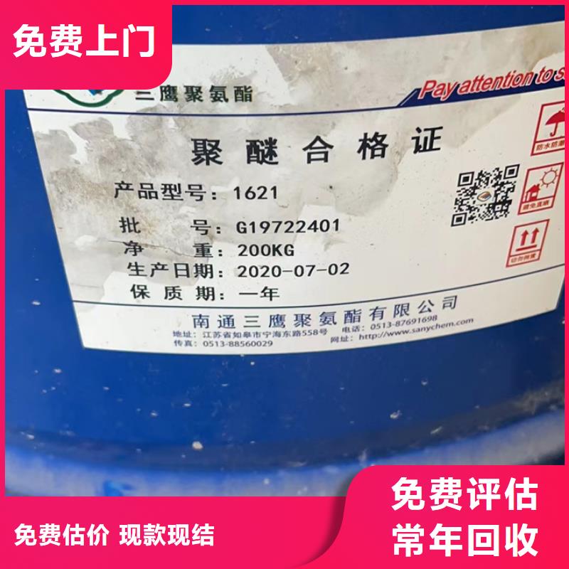 快速上门回收异氰酸酯-二手热塑性丁苯橡胶现金支付