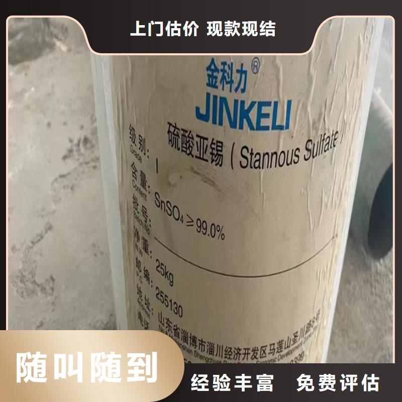 快速上门回收异氰酸酯回收聚醚多元醇免费估价