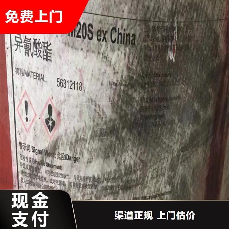 【快速上门回收异氰酸酯】回收氢氧化锂专业团队